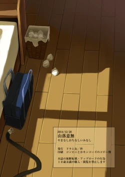 Page 16 of Yamanashi Ochinashi Iminashi