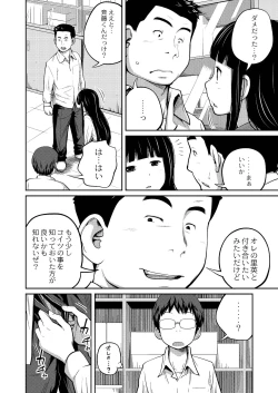 Page 9 of COMIC Saija 2015-07 Vol. 1