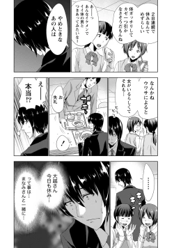 Page 103 of Senpai no Aijin