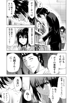 Page 112 of Senpai no Aijin