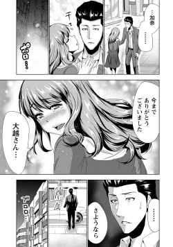 Page 144 of Senpai no Aijin