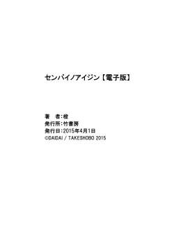 Page 195 of Senpai no Aijin