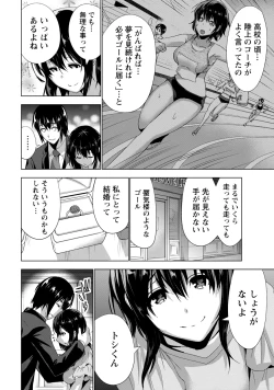 Page 67 of Senpai no Aijin