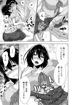 Page 84 of Senpai no Aijin