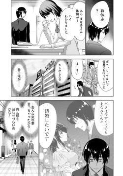 Page 86 of Senpai no Aijin