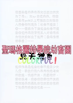 Page 3 of St. Margareta Youchikuen COLORFUL!