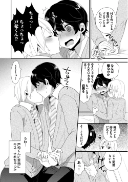 Page 136 of Josou Kurogal Mama Danshi