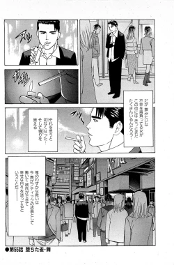 Page 118 of Fuuzoku Tenchou Monogatari Vol.06
