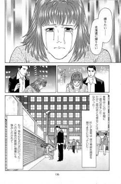 Page 138 of Fuuzoku Tenchou Monogatari Vol.06