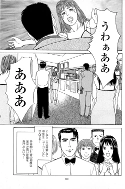 Page 143 of Fuuzoku Tenchou Monogatari Vol.06