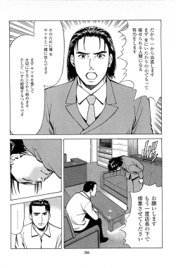 Page 208 of Fuuzoku Tenchou Monogatari Vol.06
