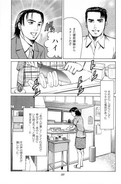 Page 209 of Fuuzoku Tenchou Monogatari Vol.06