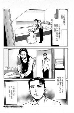 Page 210 of Fuuzoku Tenchou Monogatari Vol.06