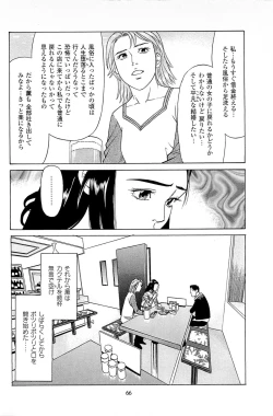 Page 68 of Fuuzoku Tenchou Monogatari Vol.06