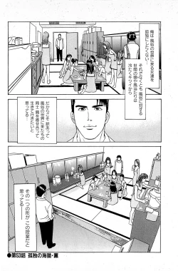 Page 74 of Fuuzoku Tenchou Monogatari Vol.06