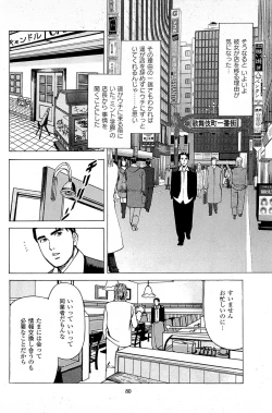 Page 82 of Fuuzoku Tenchou Monogatari Vol.06