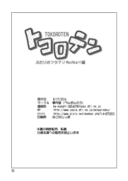 Page 20 of Tokoroten