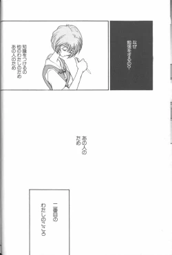 Page 18 of Angelic Impact NUMBER 02 - Ayanami Rei Hen