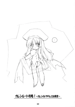 Page 2 of Karen Route Kouryaku! Ichi. ～ Karen no Iyarashisa wa Ijou ～