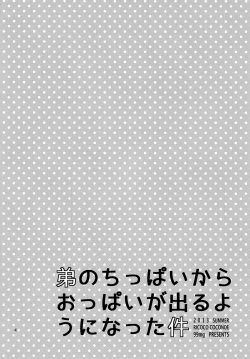 Page 3 of Otouto no Chippai kara Oppai ga Deru You ni Natta Ken