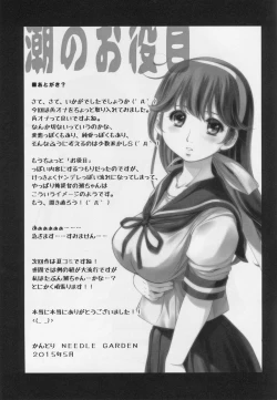 Page 16 of Ushio no Oyakume
