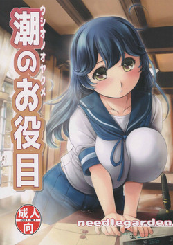 Download Ushio no Oyakume