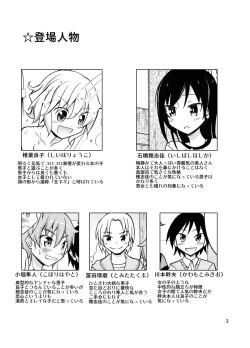 Page 3 of Supponpon de Sentou no Souji