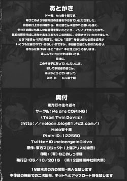 Page 57 of Touhou IkuIkuIkuIkuIkuIku