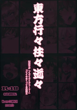 Page 58 of Touhou IkuIkuIkuIkuIkuIku