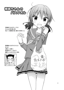 Page 3 of Lucky Sukebe Channel