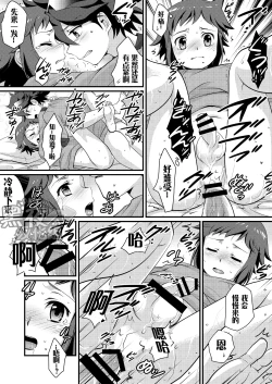 Page 15 of Builder to Fighter no Naisho Banashi