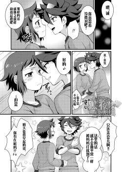 Page 4 of Builder to Fighter no Naisho Banashi