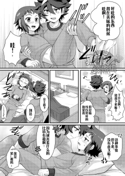 Page 6 of Builder to Fighter no Naisho Banashi