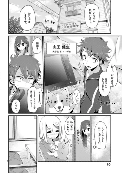 Page 10 of 魔法女子大生クロネ