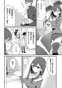Page 116 of 魔法女子大生クロネ