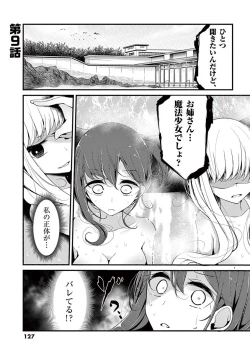 Page 127 of 魔法女子大生クロネ