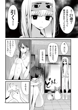 Page 134 of 魔法女子大生クロネ