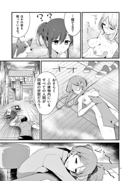 Page 137 of 魔法女子大生クロネ