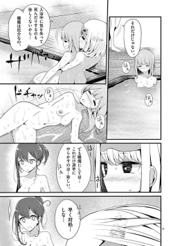 Page 139 of 魔法女子大生クロネ