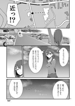 Page 167 of 魔法女子大生クロネ