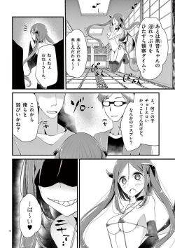 Page 178 of 魔法女子大生クロネ