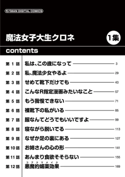 Page 2 of 魔法女子大生クロネ