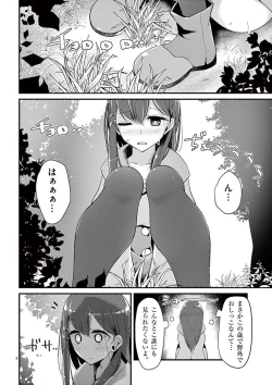 Page 76 of 魔法女子大生クロネ