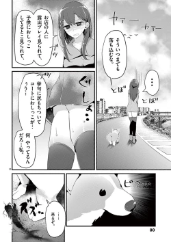 Page 80 of 魔法女子大生クロネ