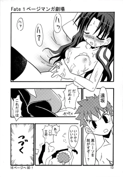 Page 12 of Majutsushi Shujucchuu 2