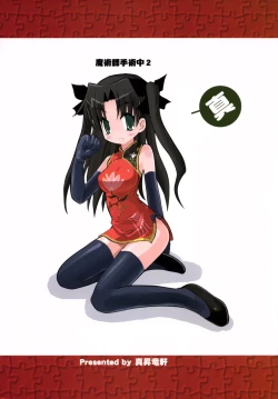 Page 26 of Majutsushi Shujucchuu 2