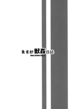 Page 11 of The Hero Club Bestiality Log