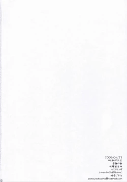 Page 21 of Kashimanga Daioh