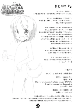 Page 26 of Meiko to Nurunuru Ofuro Asobi
