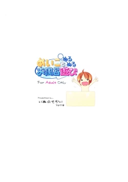 Page 2 of Meiko to Nurunuru Ofuro Asobi